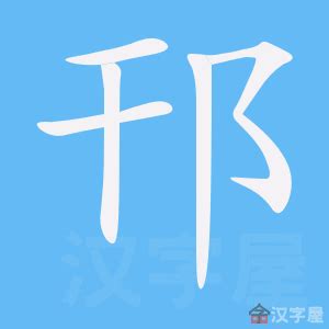 五劃的字|5画的字